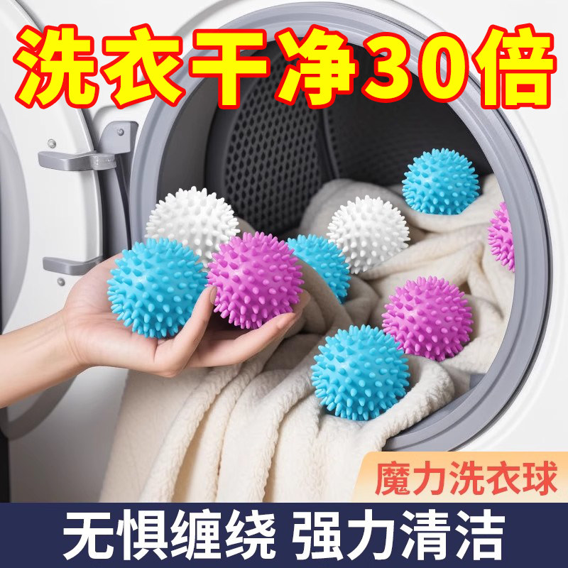 洗衣机硅胶去污防缠绕洗衣球