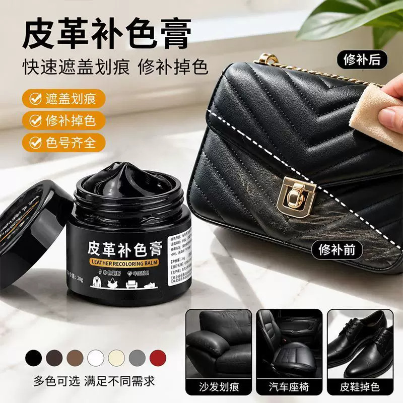 皮革补色膏真皮修复翻新补漆