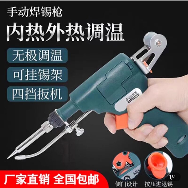 黑科技多功能便携自动送锡焊枪