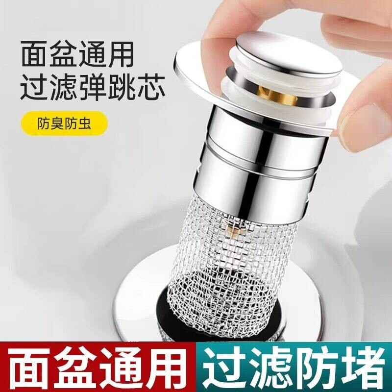 按压弹跳过滤防臭通用下水器