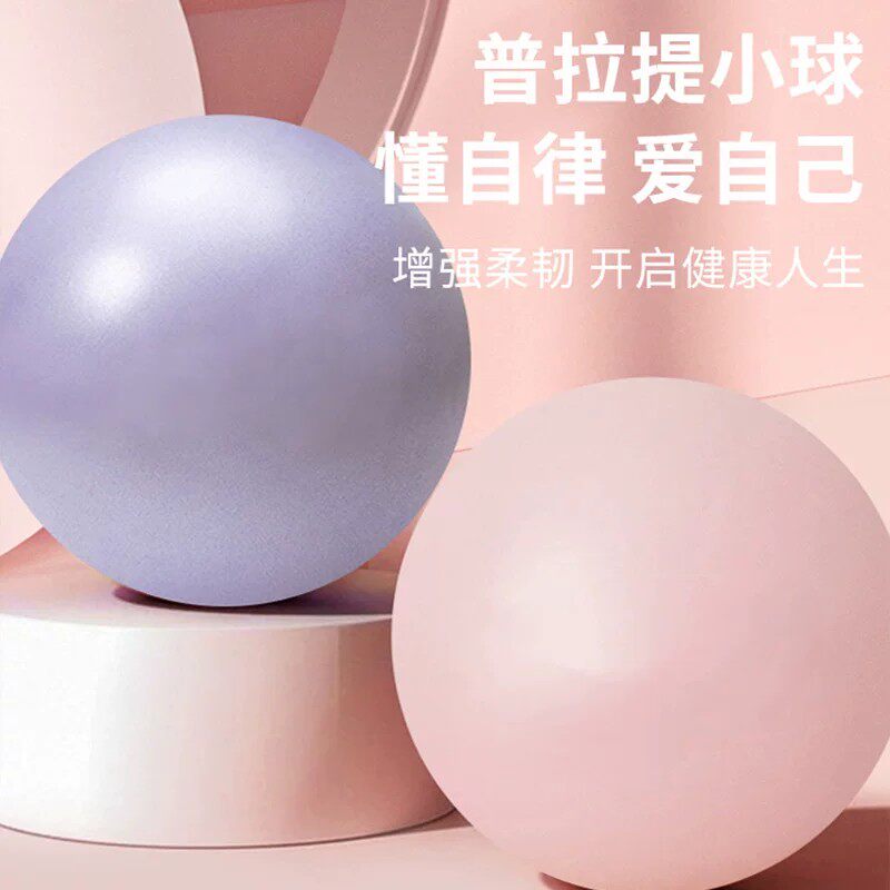 瑜伽球普拉提训练盆底肌核心