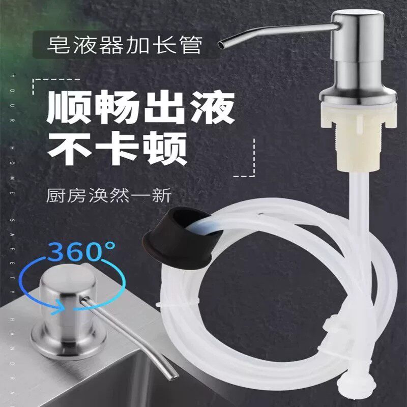 水槽按压皂液器加厚硅胶管