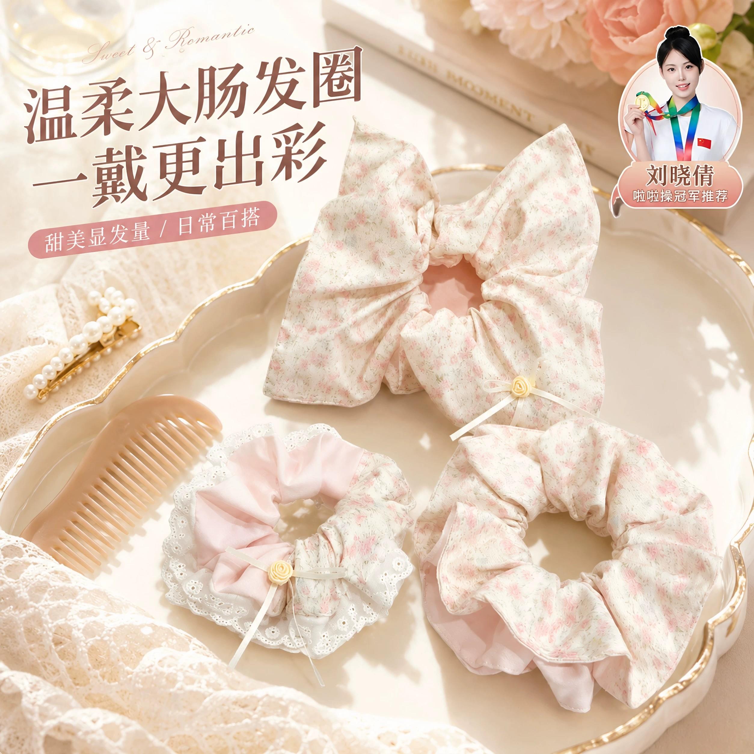清新甜美碎花大肠发圈