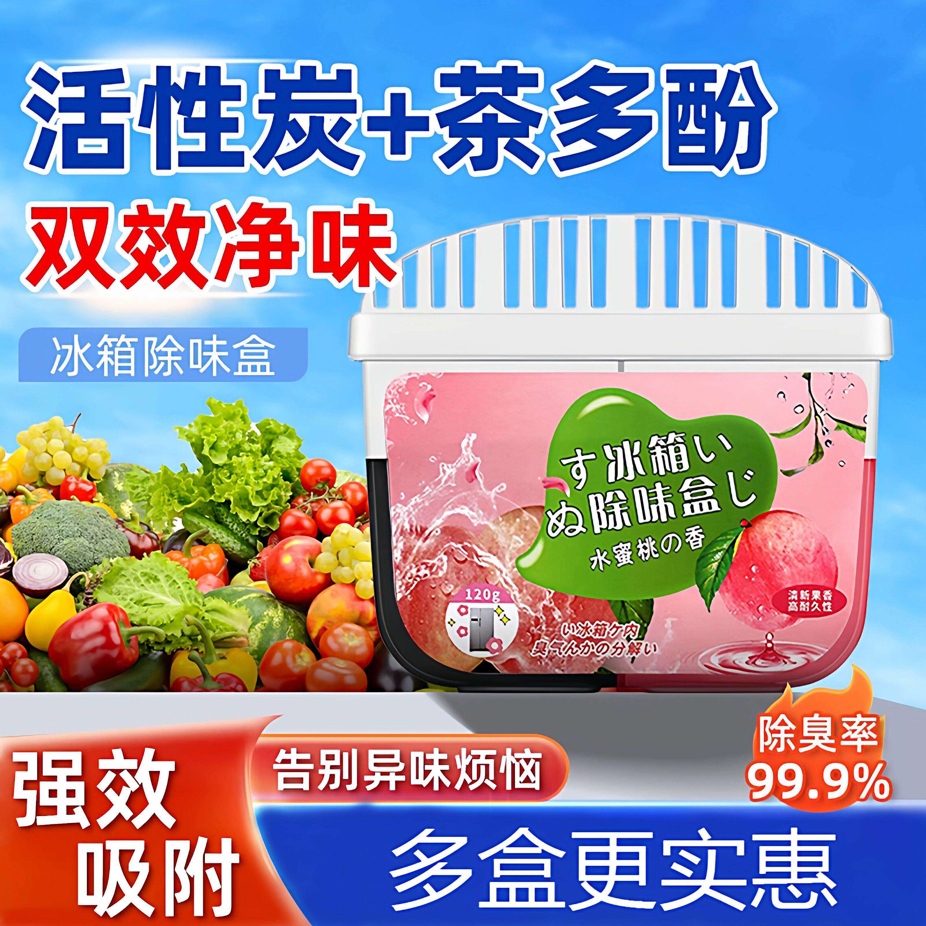 冰箱除臭剂除异味家用活性炭冰箱除味剂除臭去味净化器冰箱除味盒