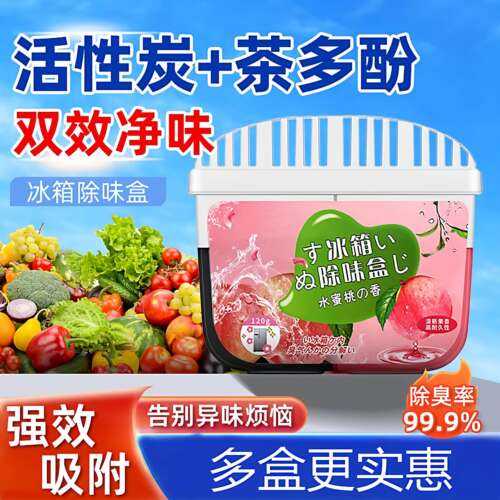 冰箱活性炭除味除臭净化盒