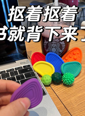 【学习搭子】考研专升本背书感官石考试解压纹理石儿童专注力训练