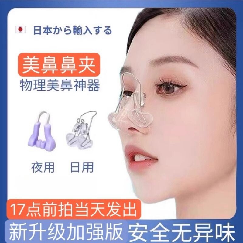 硅胶鼻梁增高矫正器薄鼻翼