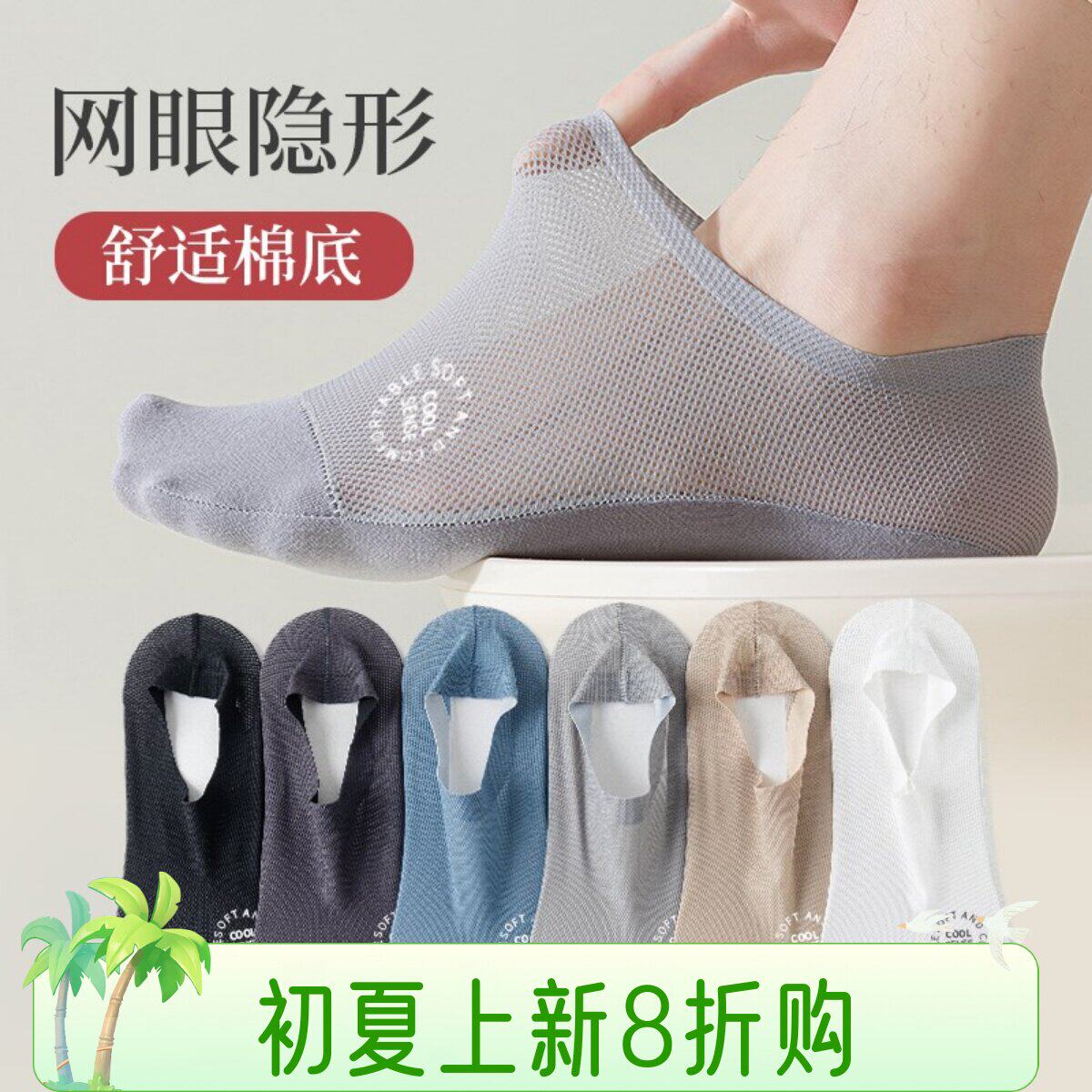 船袜男士高端冰子夏季短薄款透气网眼简约商务不掉跟浅口船袜隐形