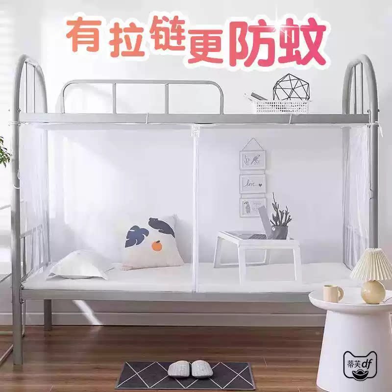 宿舍通用加密拉链封闭蚊帐