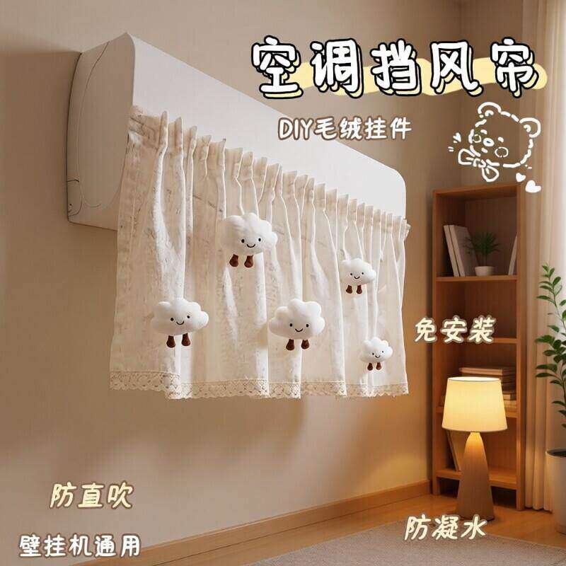 新款四季通用空调挡风帘挡风板坐月子防直吹婴儿遮风帘挂机免安装