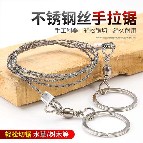 户外求生便携不锈钢钢丝绳锯