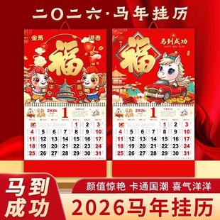 2026年新款大号挂历马年加厚福字年历家用挂墙创意日历中国风