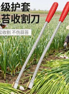农用抽蒜苔神器划蒜苔刀