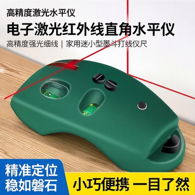 电子激光直角水平仪红外线
