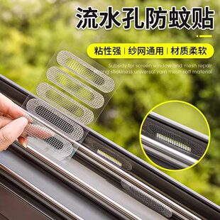 门窗流水孔防蚊贴纸铝合金窗户排水口盖修补程式防昆虫可修补纱窗