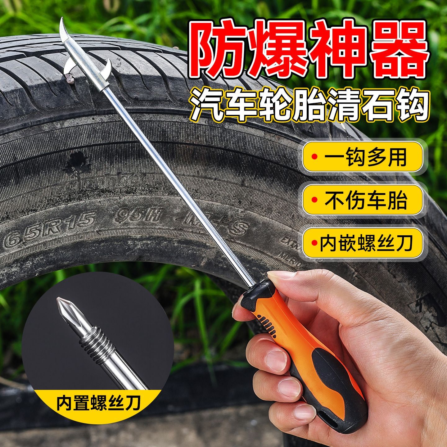 汽车轮胎清石钩勾石子清理工具