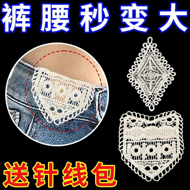 牛仔裤扩腰神器裤腰裙子扩大手缝蕾丝边牢固腰围改大水洗不掉延长
