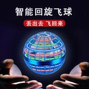 ufo智能感应飞行球陀螺仪魔术回旋魔法磁悬浮黑科技儿童发光玩具