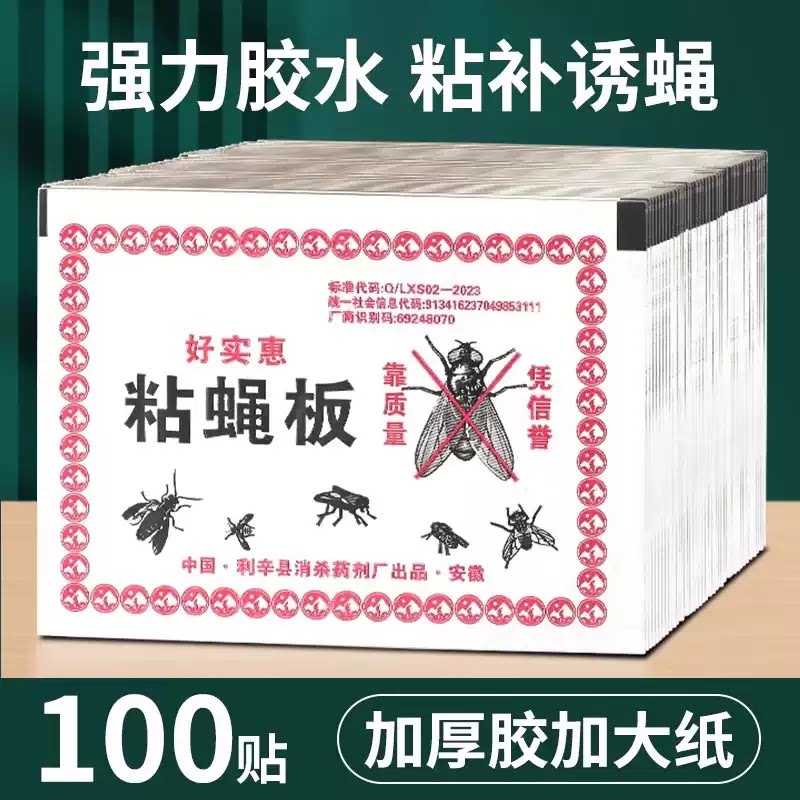 强力贴家用粘蝇纸高品质