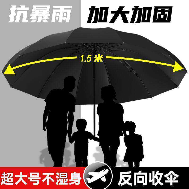 特大号12骨黑胶抗暴风雨晴雨伞