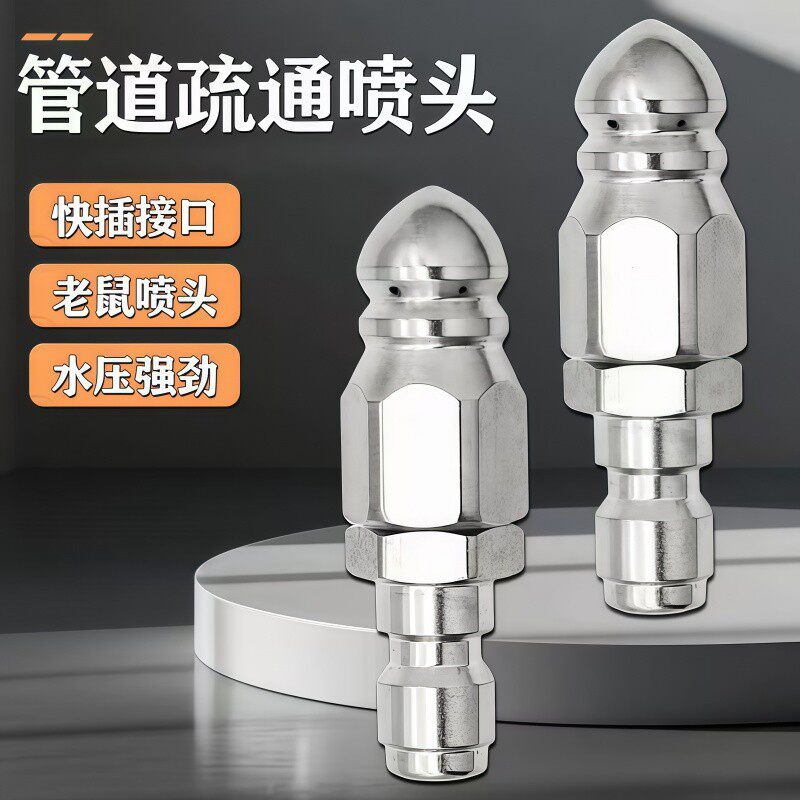 水老鼠高压管道疏通喷嘴