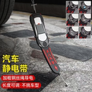 2025新款汽车静电拖地带耐磨车用排气管悬挂接地条去静电释神放器