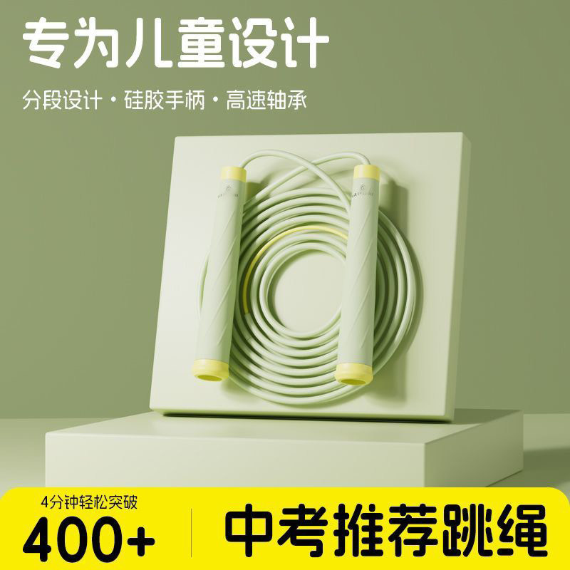 跳绳儿童小学生专用轴承竞速跳绳
