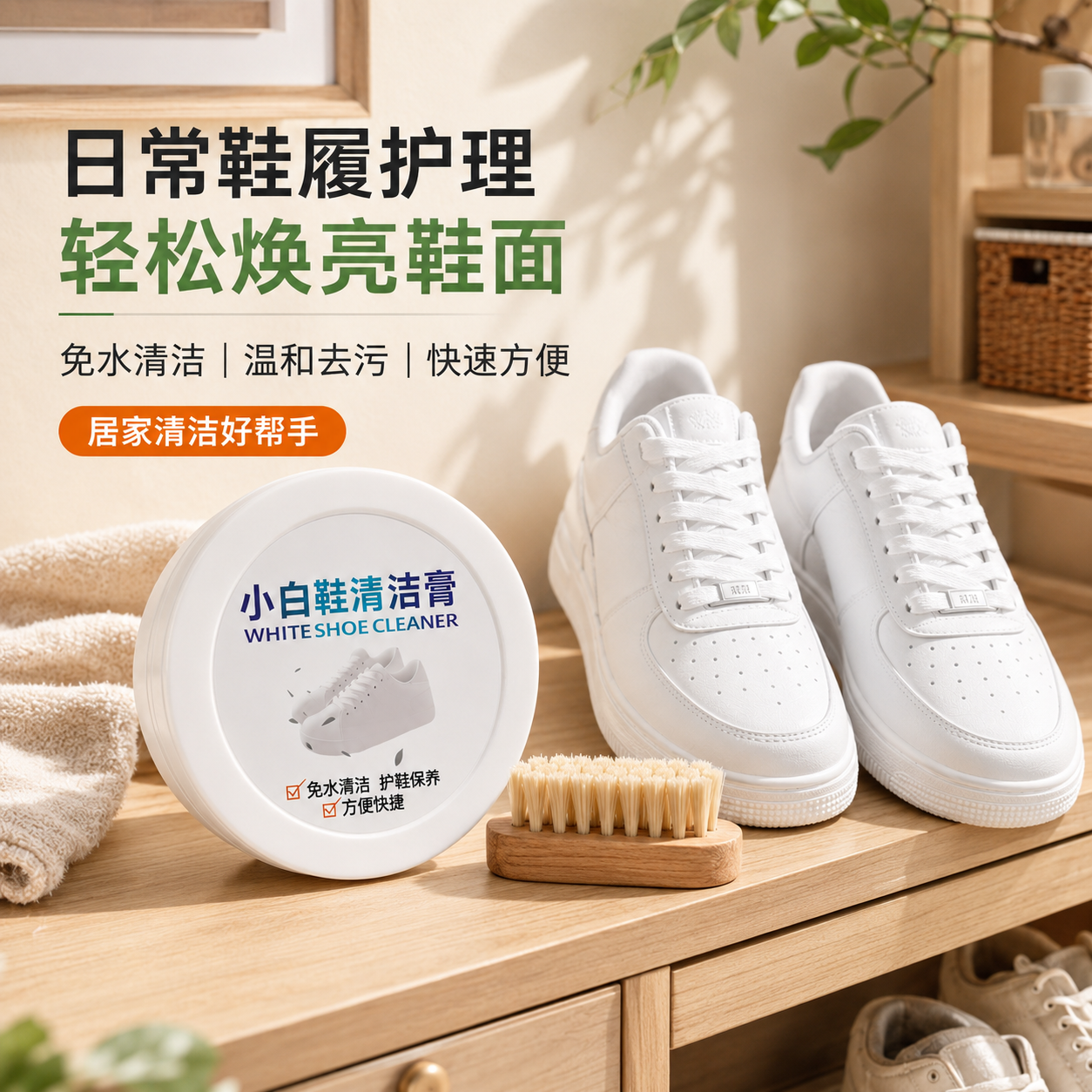 小白鞋免洗增白去黄清洁膏