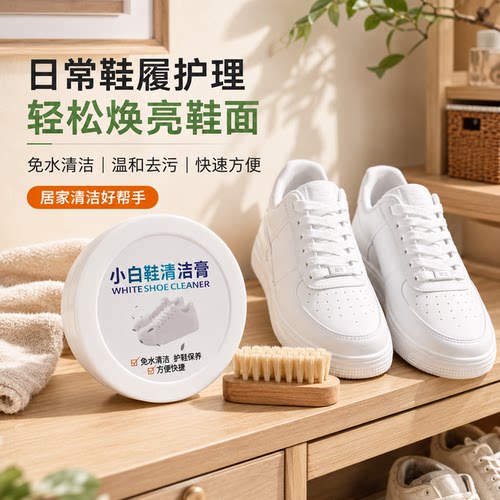 小白鞋免洗增白去黄清洁膏