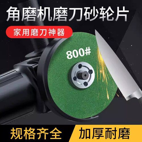 角磨机磨刀神器磨刀砂轮片