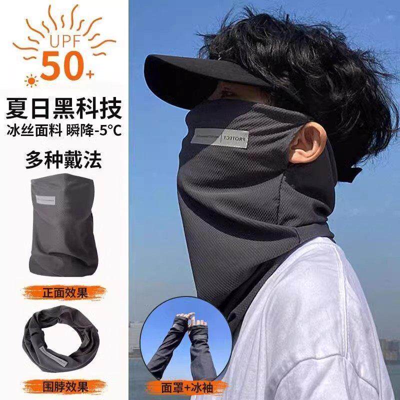 男士冰丝全脸防晒面罩护颈骑行