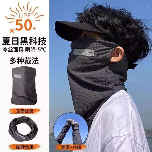 男士冰丝全脸防晒面罩护颈骑行
