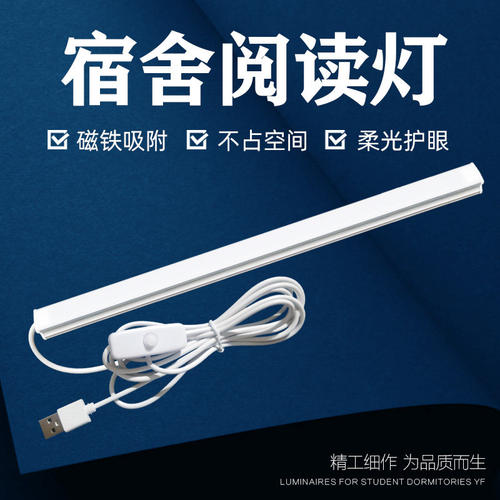宿舍磁吸吸顶LED护眼阅读灯