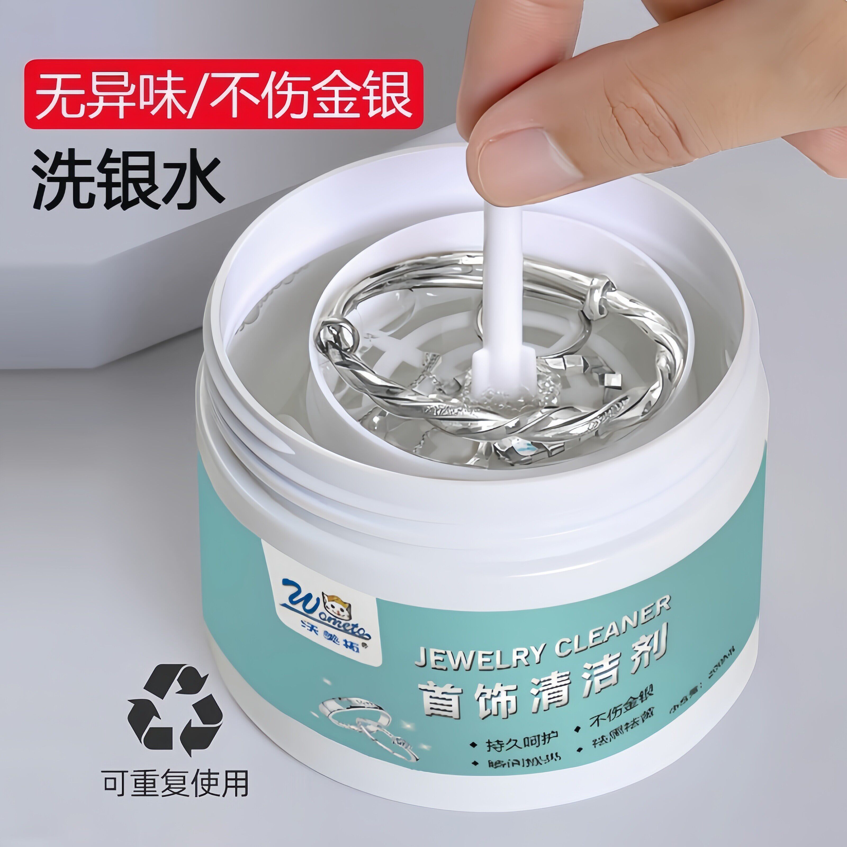 银饰金首饰去氧化不伤银清洗剂