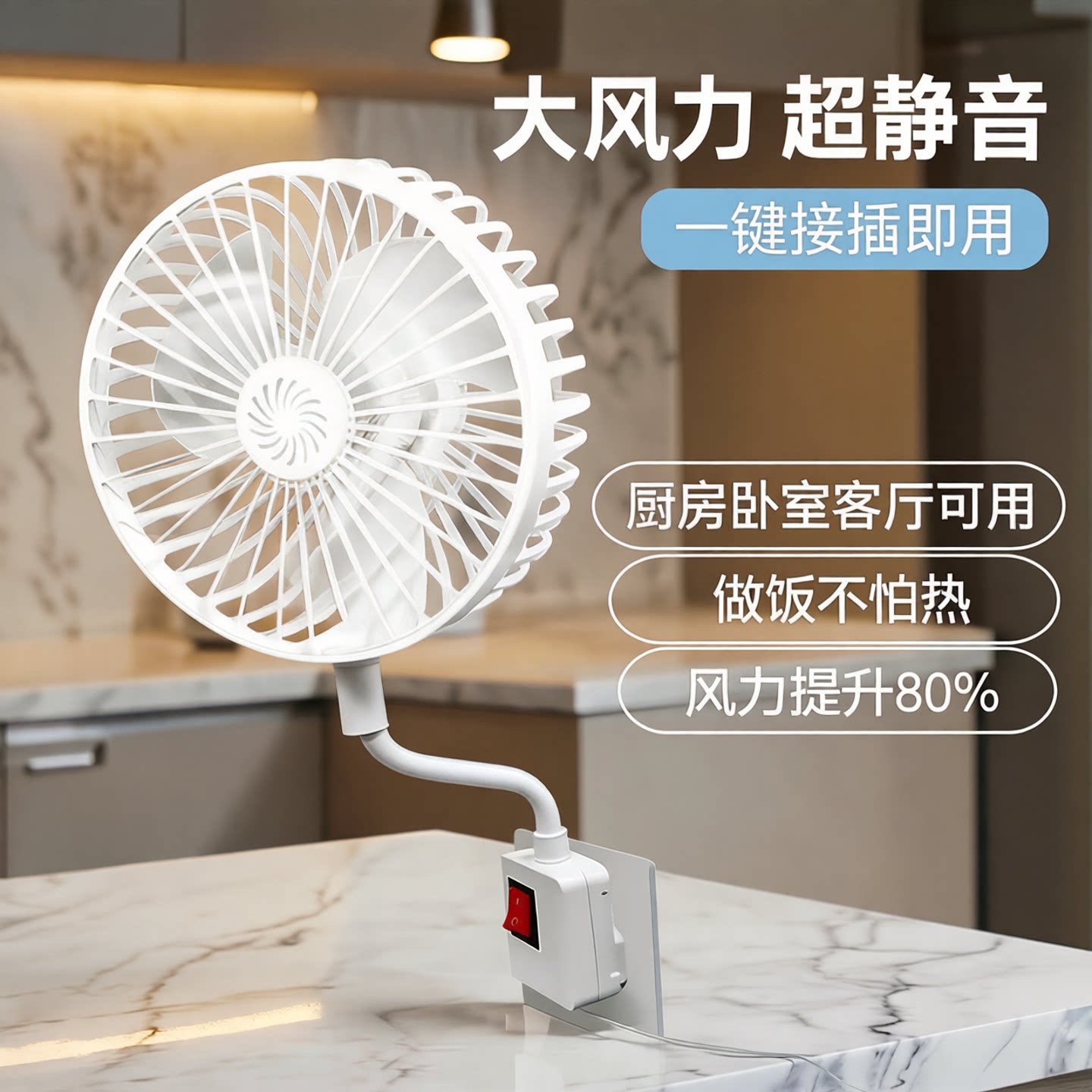 插座一体万向迷你小风扇厨房用