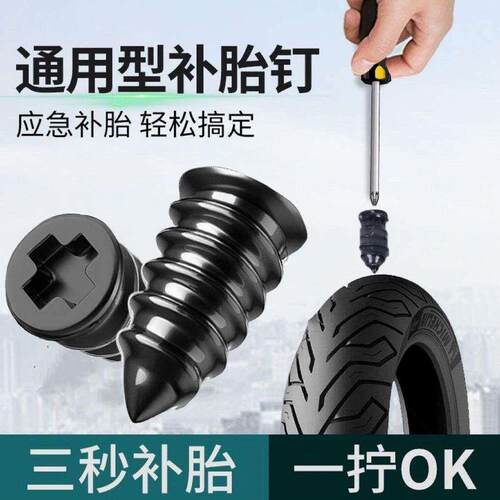 补胎胶钉真空胎专用快速补胎神器汽车电动车轮胎蘑菇钉橡胶钉工具
