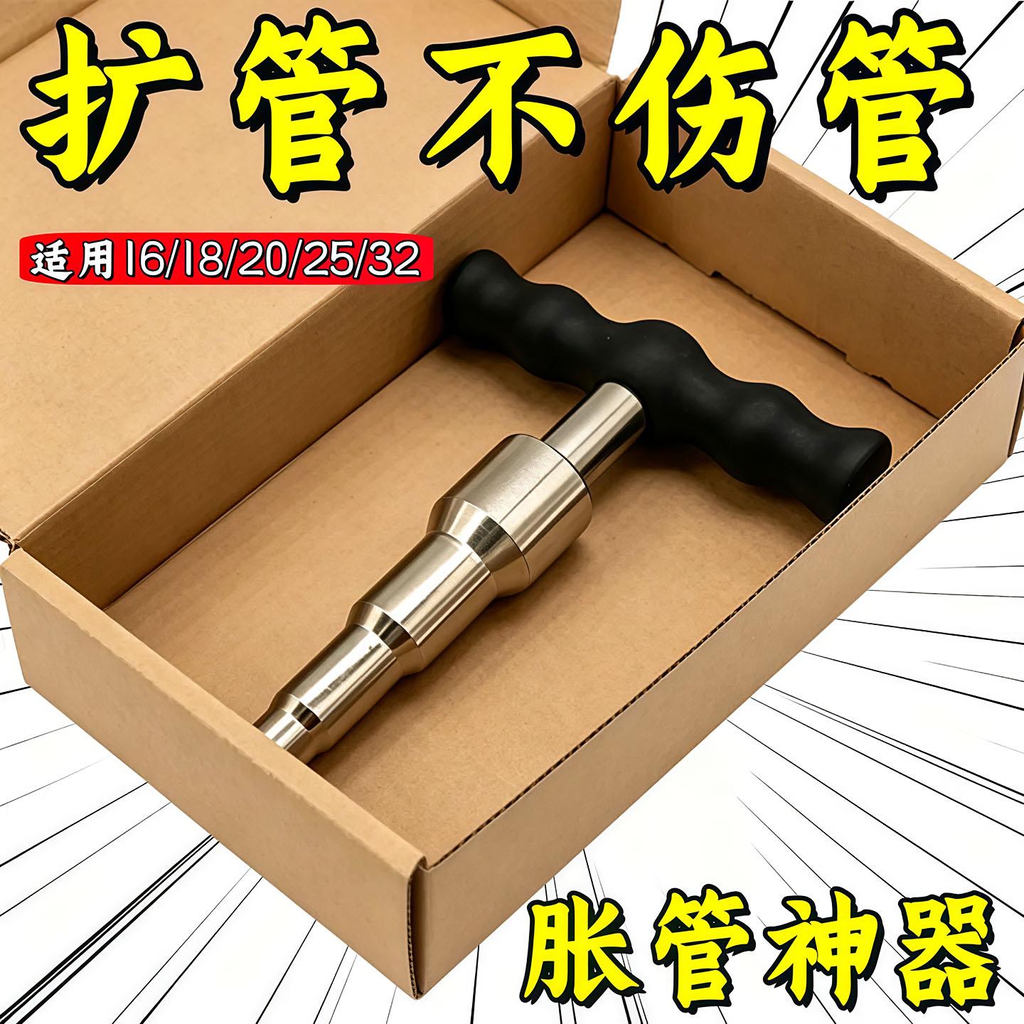 手动铝塑管防扁胀管扩口器