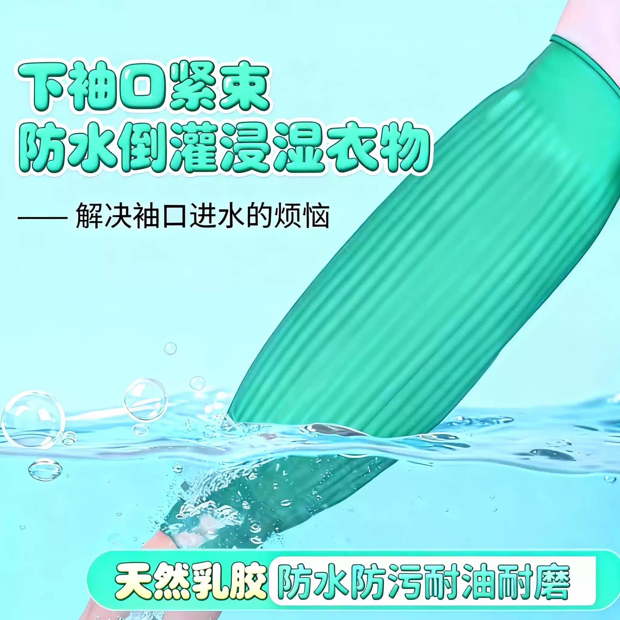 防水耐磨加长加厚专用洗碗洗衣乳胶套袖通用厨房手套干防水袖套