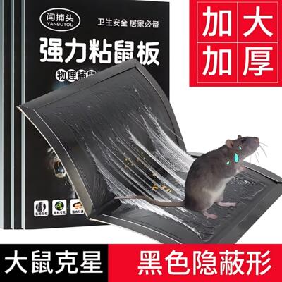 家用加厚加大强力粘鼠板多重引诱