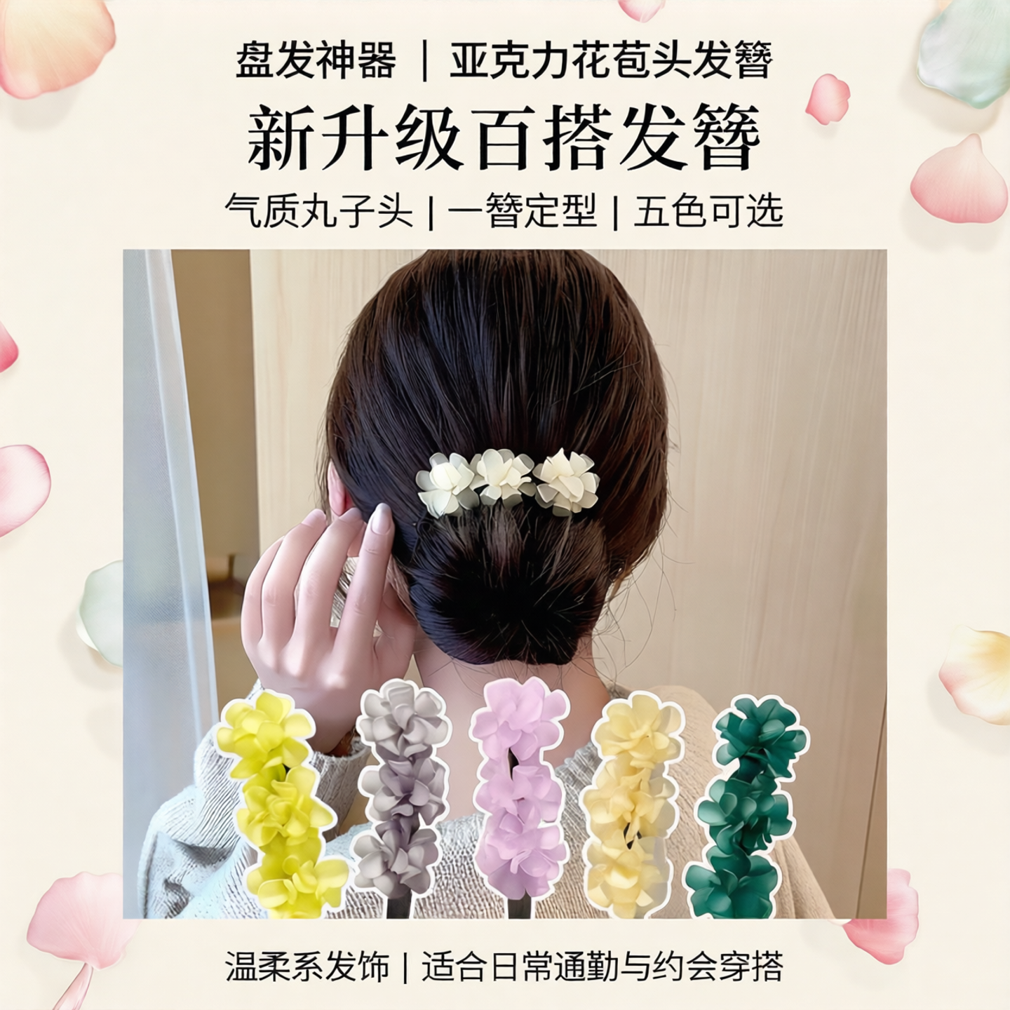 盘发棒丸子头神器新款丸子头花苞头气质亚克力发饰新升级百搭发簪
