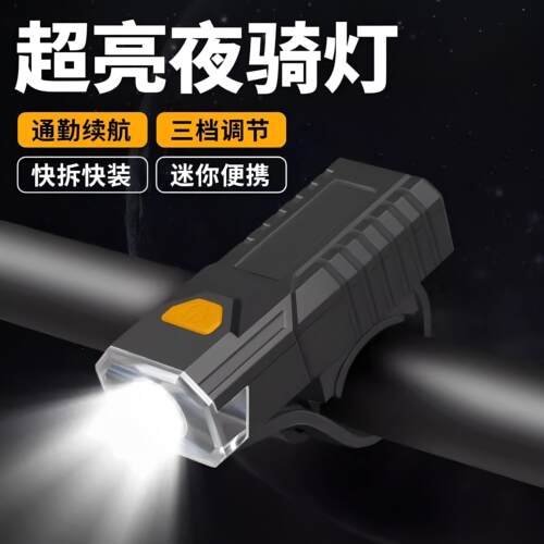 充电强光自行车前灯夜骑