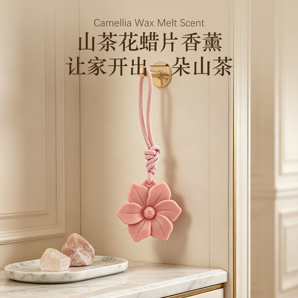 山茶花蜡片香薰挂件持久留香