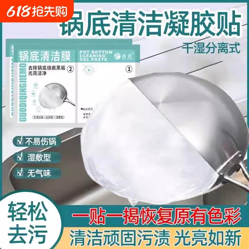 锅底清洁膜湿敷免涂去重油污