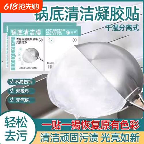 锅底清洁膜湿敷免涂去重油污