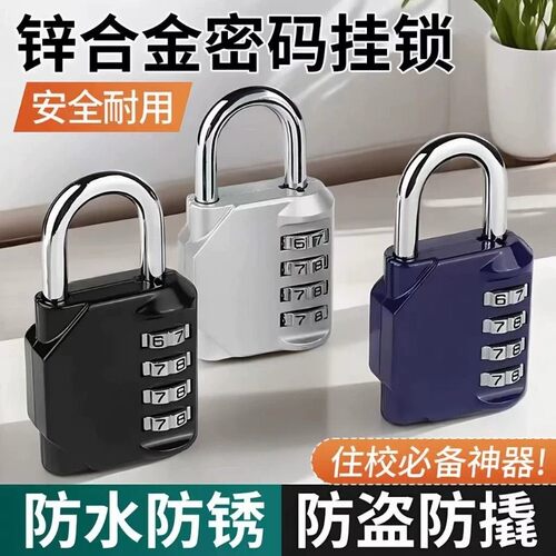 大学生宿舍柜门密码挂锁可改密码