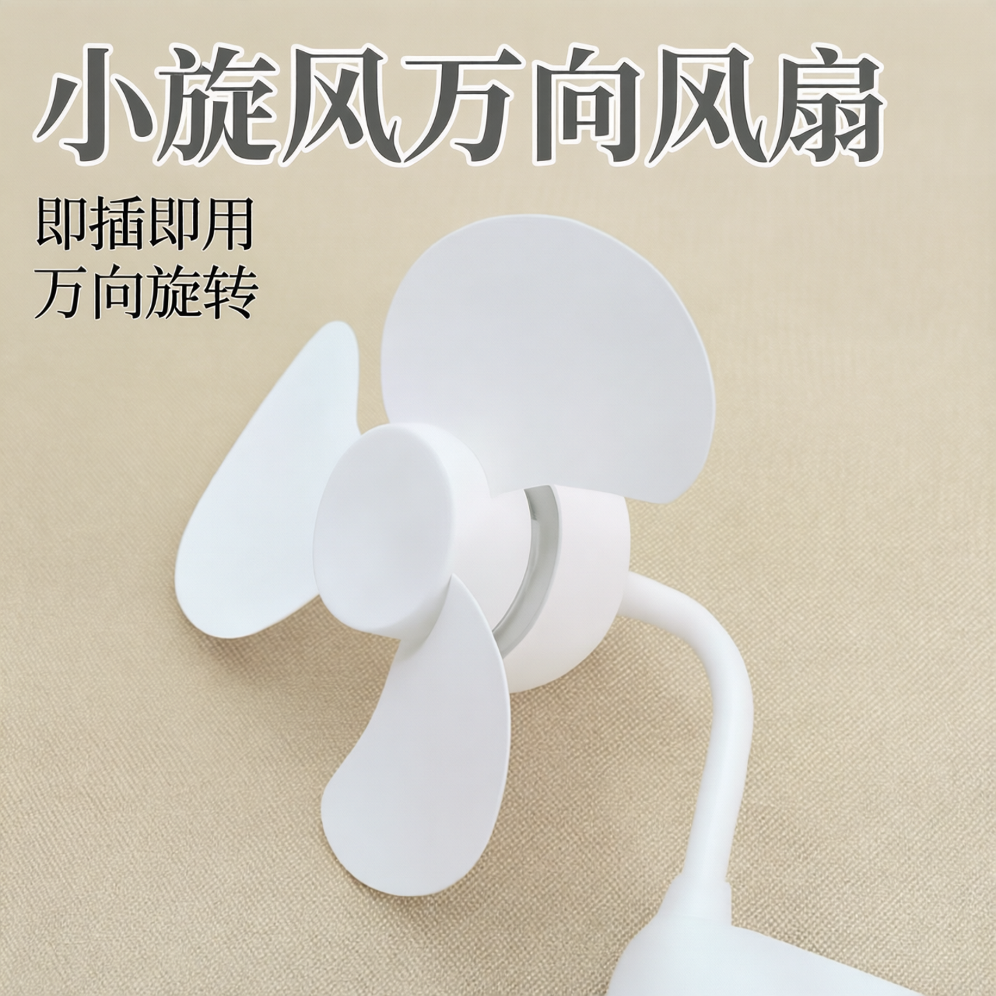 加大三插头一体插座小风扇插座万向厨房专用小型迷你小旋风风扇悬