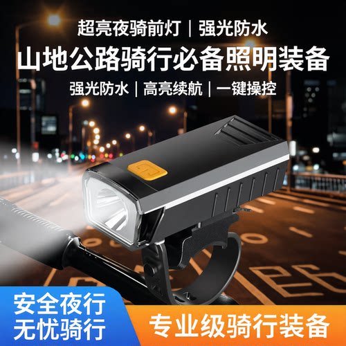 超亮防水自行车前灯长待机