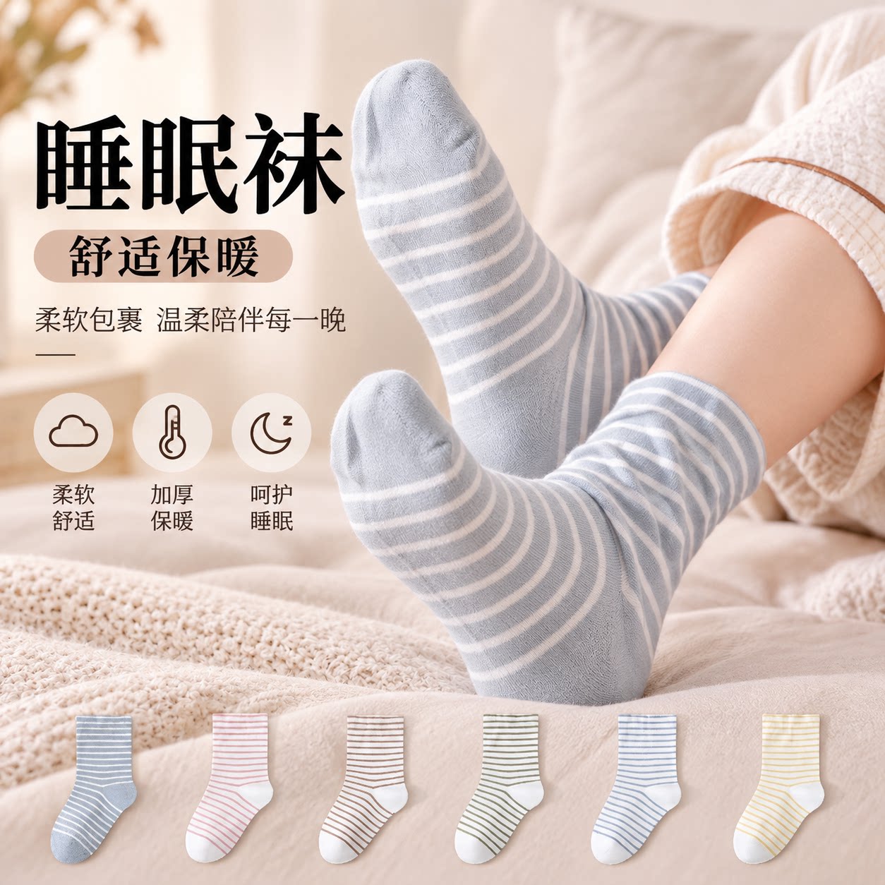 睡眠专用纯棉加厚保暖女中筒袜
