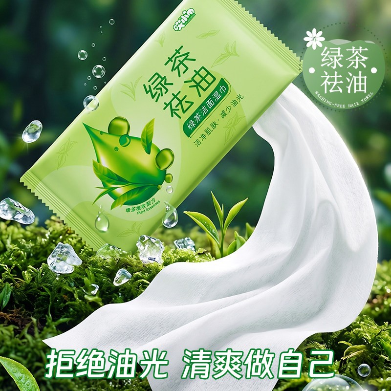绿茶湿巾纸洗脸去油洗脸柔湿巾擦脸洁面清洁湿纸巾便携独立包装as