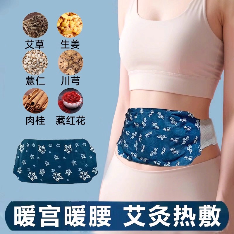 艾草暖腹贴自发热暖腰艾灸贴